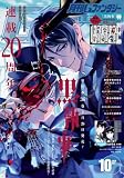 月刊Gファンタジー 2026年10月号 [雑誌]