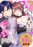 ラブパルフェ（LoveParfait） VOL.100-2 [雑誌]