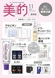 美的11月号