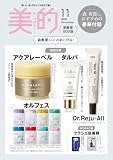 美的スペシャル11月号