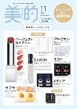 美的スペシャル11月号　増刊