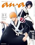 anan(アンアン) 2026年 8月26日号 No.2508増刊　スペシャルエディション[睡眠の技術。] [雑誌]