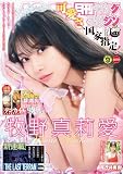 月刊ヤングマガジン 2026年No.9 [2026年8月20日発売] [雑誌]