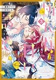 団長様の甘い誘惑(3) (異世界ヒロインファンタジー)