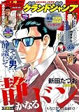 グランドジャンプ 2026 No.21