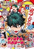 ジャンプSQ. 2026年11月号