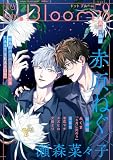 .Bloom ドットブルーム vol.58 2026 October