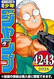 週刊少年ジャンプ 2026年42・43合併号