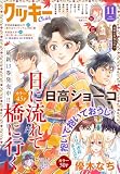 クッキー 2026年11月号 電子版 クッキー電子版