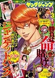 ＜ヤングジャンプ 2026 No.45＞