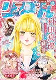 りぼん 2026年11月号 電子版 りぼん電子版
