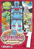 GOGO！ ぷりん帝国 1巻