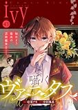 コミックライドアイビー vol.43