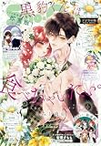 Sho-Comi【電子版特典付き】 2026年18号(2026年8月20日発売) [雑誌]