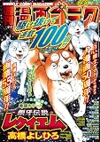漫画ゴラク 2026年 9/4 号 [雑誌] (週刊漫画ゴラク)