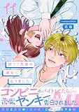 訳アリ先輩の彼女になりました(11) (ふゅーじょんぷろだくと)