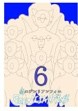 edenlianfini第六巻 (BLIC)