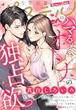 恋愛白書パステル 2026年10月号 sideA [雑誌]