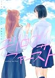 ユリログ ザ ファースト (BLIC-GL)