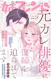 姉フレンド 119号 [雑誌]