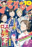 アフタヌーン 2026年10月号 [2026年8月25日発売] [雑誌]