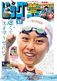ビッグコミック 2026年17号（2026年8月25日発売） [雑誌]