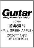 ギター・マガジン 2026年 11月号(表紙：Mrs. GREEN APPLE／若井滉斗)