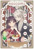 noicomi vol.174 [雑誌]