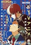 月刊ビッグガンガン 2026 Vol.10 [雑誌]