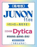 JUNON 2026年 11月号［雑誌］《臨増版》