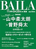 BAILA（バイラ） 2026年11月号増刊　山中柔太朗×曽野舜太（M!LK）表紙版