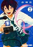 Q研 2 (ヤングアニマルコミックス)