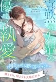 【全1-6セット】寡黙な先輩の優しい執愛 ~雨上がりの恋に囚われました~【イラスト付】 (チュールキス)