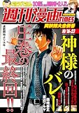 週刊漫画ＴＩＭＥＳ　２０２６年１０／１６・２３合併号 [雑誌] (週刊漫画TIMES)