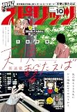 月刊！スピリッツ 2026年10月号（2026年8月27日発売号）