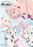 アズールレーン びそくぜんしんっ! 特装版: 6【電子限定描き下ろし付き】 (REXコミックス)