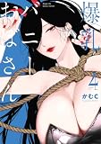 爆乳バニーおばさん 4 (NOiPA COMiCS)