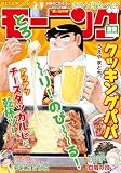 モーニング 2026年39号 [2026年8月27日発売] [雑誌]