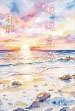 ほほえみ