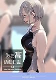 あお髙活動日誌 14