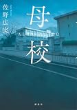 母校