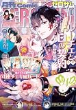 Comic ZERO-SUM (コミック ゼロサム) 2026年10月号[雑誌]