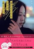 愛がなくても日々は続くけど (スターツ出版文庫単行本)