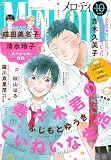【電子版】メロディ 10月号(2026年)