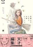 舌噛んだときと大体いっしょ【単行本版】1(特典付き) (OUR FEEL)