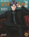 anan(アンアン)2026/10/14号 No.2514増刊　スペシャルエディション[跡部景吾]