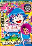 週刊少年チャンピオン2026年45号 [雑誌]