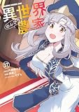 異世界のんびり農家(17) (ドラゴンコミックスエイジ)