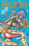 シルバーマウンテン(5) (少年サンデーコミックス)