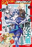 月刊コミックゼノン2026年10月号 [雑誌] (ゼノンコミックス)